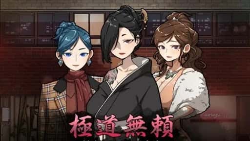 极道无赖2 | 中文官网全息投影