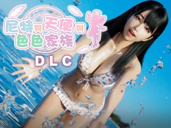 尼特與天使與色色家族 | 中文官方网站封面
