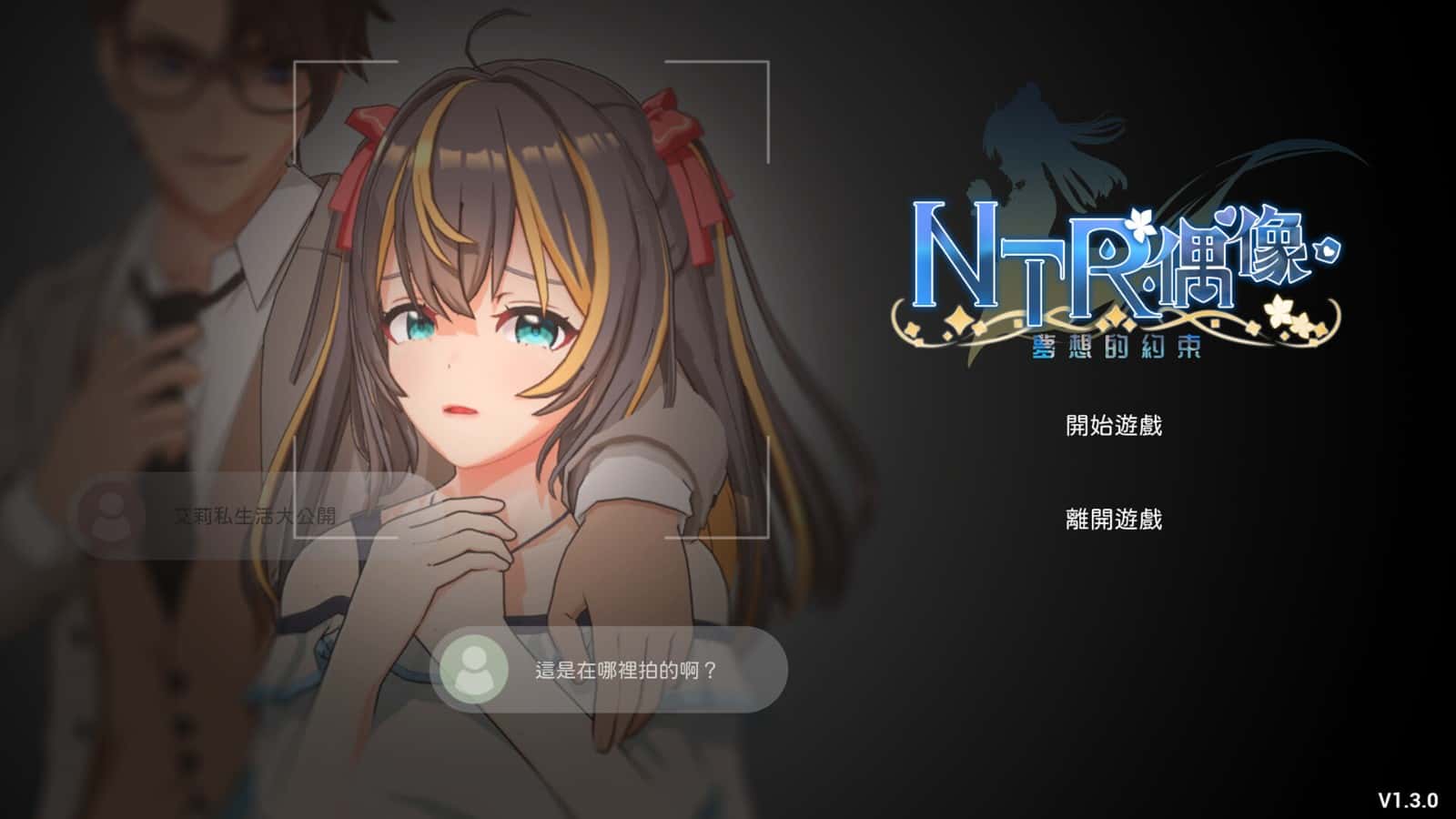 NTR偶像：梦想的约束 | 中文官方网站封面