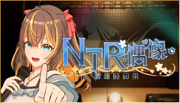 NTR偶像：梦想的约束 | 中文官方网站